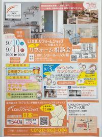 2022.9.10-11 ﾘﾌｫｰﾑ相談会.jpg