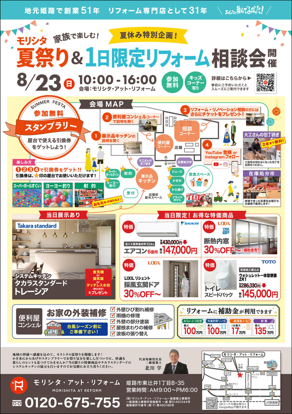 202508イベントチラシ表.jpg
