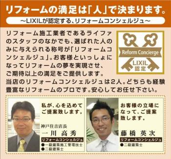 リフォームコンシェルジュ.jpgのサムネイル画像