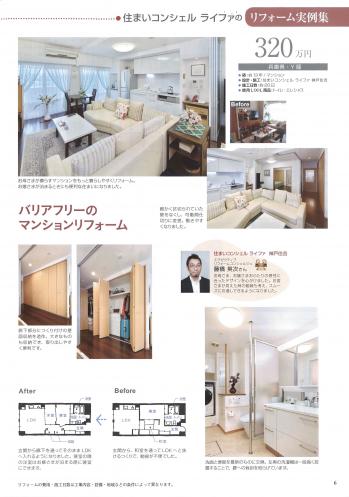 住まいコンシェル2015冬号　リフォーム実例藤橋ページ.jpgのサムネイル画像