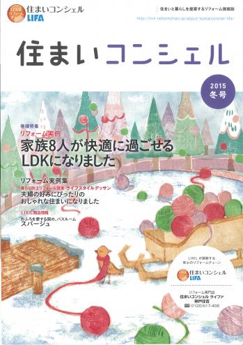 住まいコンシェル2015冬号　表紙.jpgのサムネイル画像