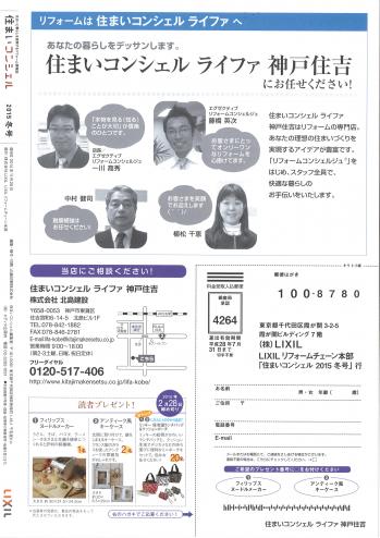 住まいコンシェル2015冬号　裏表紙.jpg
