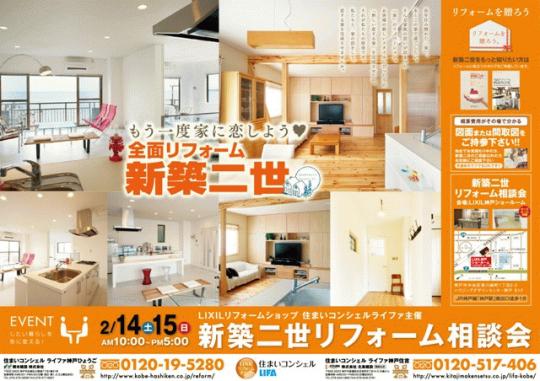 2015.2.14 15合同相談会【表】web.jpgのサムネイル画像