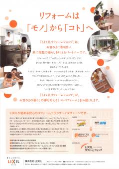 リクシルリフォームショップ【裏】.jpgのサムネイル画像