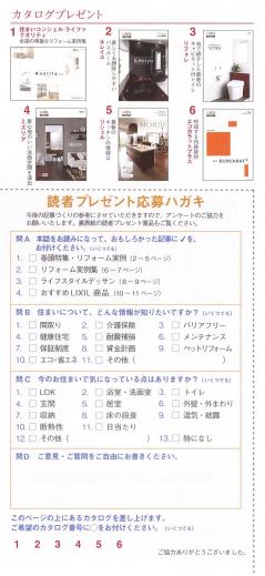 住まいコンシェル2015春号　カタログプレゼント.jpg