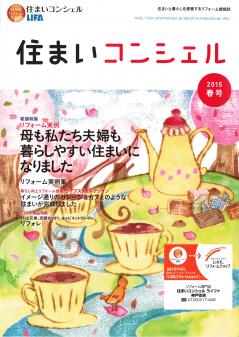 住まいコンシェル2015春号　表紙.jpg