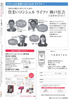 住まいコンシェル2015春号　裏表紙.jpg