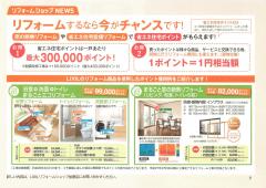 リフォームショップＮＥＷＳ.jpg