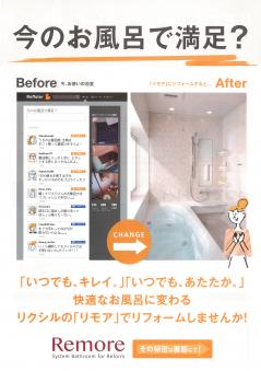 浴室　リモア　表.jpg