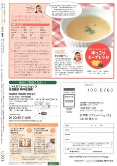 情報誌2016春号　裏表紙.jpgのサムネイル画像