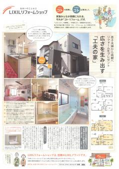 リクシルブランドチラシ春号表.jpg