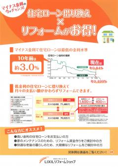 住宅ローン借り換え＆リフォームお得　表.jpgのサムネイル画像