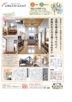 2016.12 リクシルブランドチラシ表.jpg