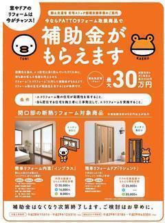PATTOリフォームと補助金　表.jpgのサムネイル画像のサムネイル画像のサムネイル画像のサムネイル画像のサムネイル画像のサムネイル画像のサムネイル画像