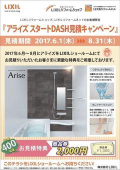 アライズスタートDASH見積キャンペーン　表.jpg