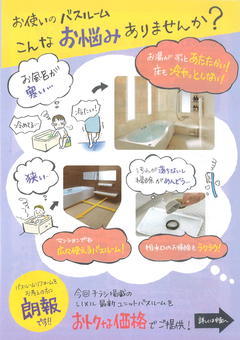 バスルームお悩み1.jpg