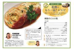 2021情報誌冬号 乾物レシピ.jpg