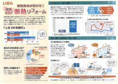 LIXIL断熱リフォーム健康＆エコ.jpg