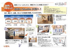 LIXIL住まいスタジオ.jpg