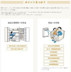 2021.7.15 グリーン住宅ポイント制度5.JPG