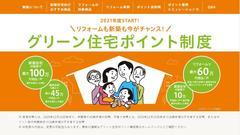 2021.7.15 グリーン住宅ポイント制度1.JPG