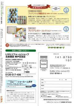 21.夏号 裏表紙.jpg