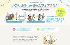 2021リクシルショールームフェア.JPGのサムネイル画像
