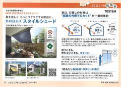 21.夏号 住まいの情報室.jpg