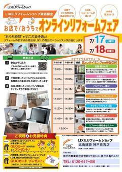 2021.7.14オンラインリフォームフェア.JPG