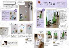 21.夏号 インテリア雑貨.jpg