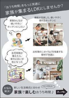 2021.8.3おうち時間家族が集まるLDK1.JPGのサムネイル画像のサムネイル画像