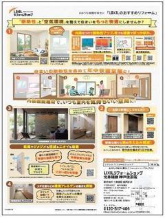 2021冬号LIXILﾌﾞﾗﾝﾄﾞﾁラシ裏 店名あり.jpg