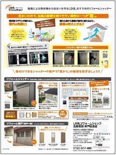 2021秋号LIXILﾌﾞﾗﾝﾄﾞﾁラシ裏 神戸住吉店し.jpg