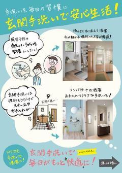 2021.11 玄関手洗い1.JPG