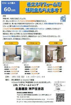 相談会等 北島建設A4_裏面.jpg