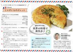 2022春号 世界の料理で旅気分.jpg