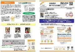 2022.5ニュースレター表 .JPG