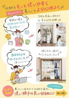 2022.4.30 収納をもっと使いやすく1  .jpg