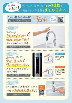 2022 タッチレス水栓2 .JPG