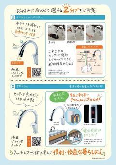 2022 タッチレス水栓3 .JPG