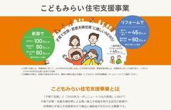 こどもみらい住宅支援事業 .JPG