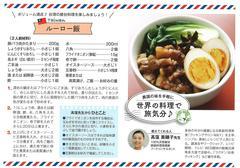 2022夏号 世界の料理で旅気分.jpg