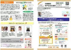 2022.8ニュースレター表 .JPGのサムネイル画像