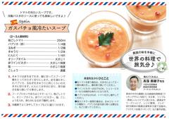 2022秋号 世界の料理で旅気分.jpg