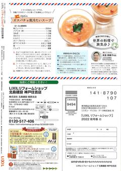 2022秋号 裏表紙.jpg