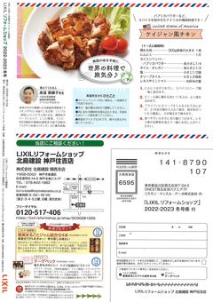 2022-23冬号 裏表紙.jpg