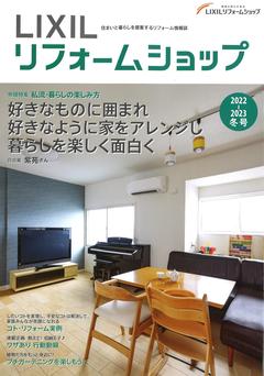2022-23冬号 表紙.jpg