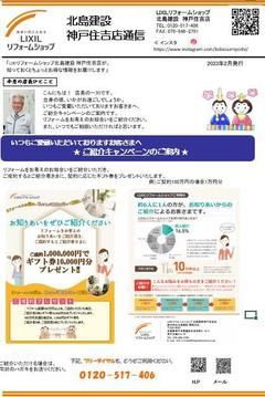 2023.2ニュースレター1  .JPG