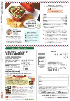 2023. 春号 裏表紙.jpgのサムネイル画像