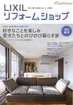 2023. 春号 表紙.jpgのサムネイル画像